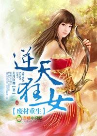 废材重生,逆天狂女